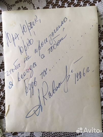 Автограф Александра Кавалерова «Мамочка»