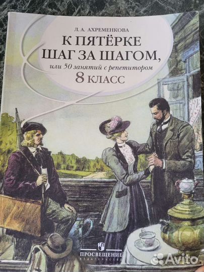 Ахременкова к пятерке шаг за шагом