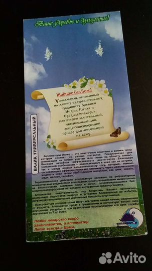 Аппликатор Ляпко