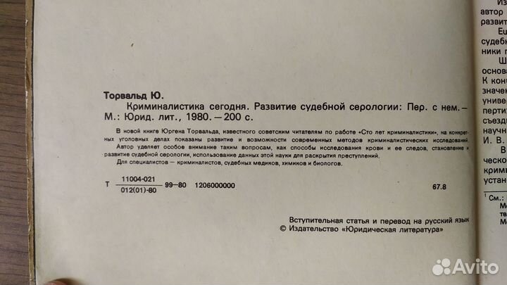 Книги по криминалистике Детективы