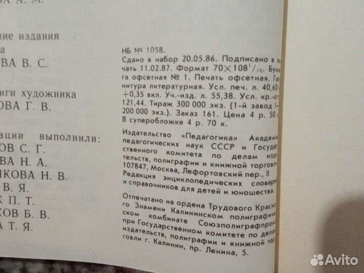 Энциклопедический словарь юного техника