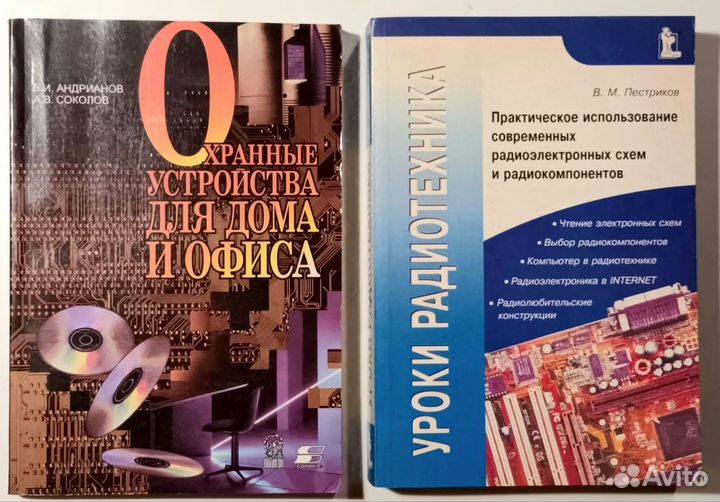 Книги для радиолюбителей