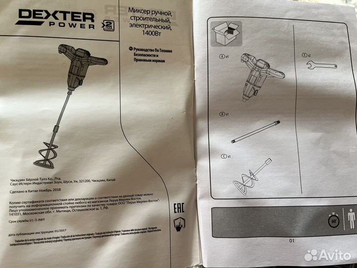 Миксер строительный Декстер
