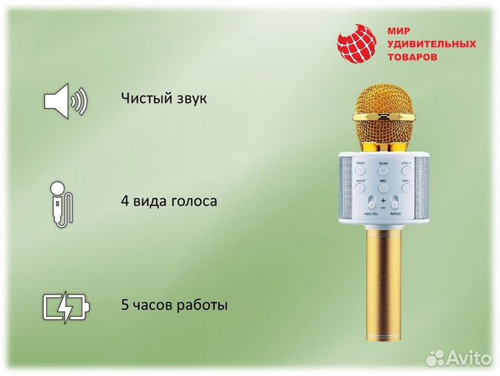 Караоке-микрофон WS 858-1 Gold