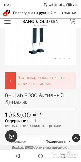 Bang & Olufsen. Beolab 8000 центр sharp