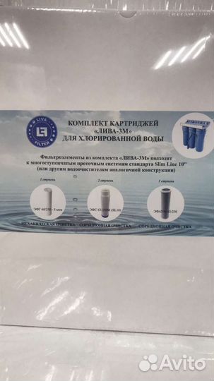 Комплект картриджей Антинакипь (фильтров) для воды