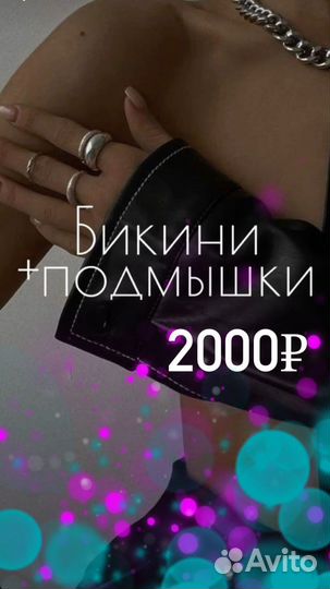 Лазерная эпиляция диодный лазер