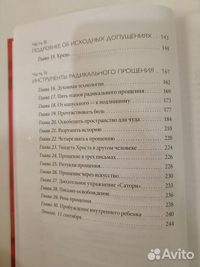 Книга Радикальное прощение