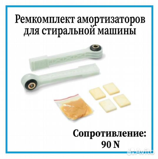 Ремкомплект амортизаторов Bosch Siemens