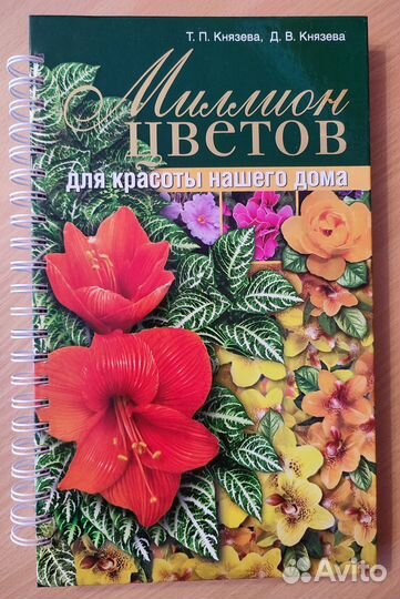 Миллион цветов для кpаcоты нашего домa