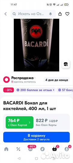 Стакан Бакарди