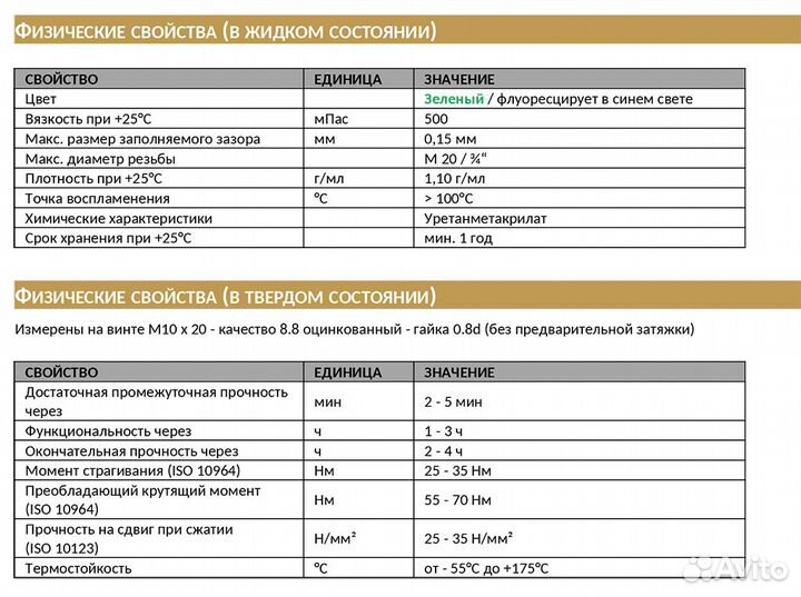 Staloc 6S48 Фиксатор вал-втулочный высокотемпер
