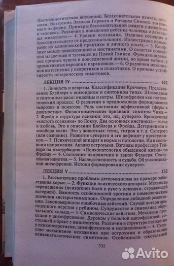 Психоаналитическая терапия/психиатрия