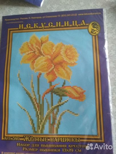 Набор для вышивания