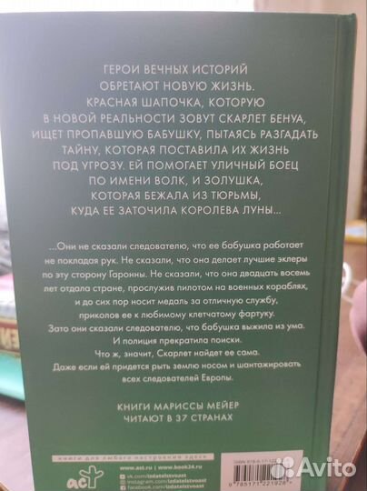 Золушка, Красная шапочка Мариссы Мейер