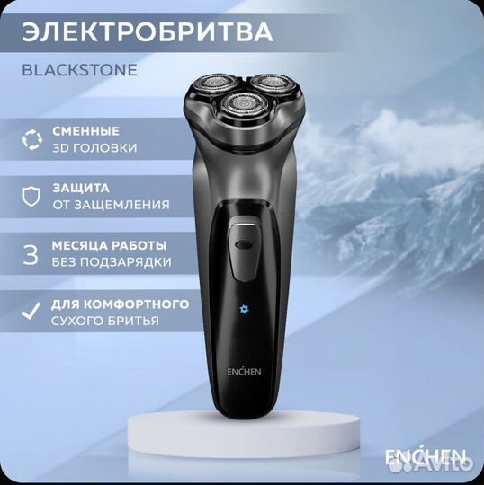 Роторная бритва enchen