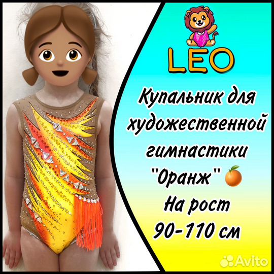 Купальник для художественной гимнастики