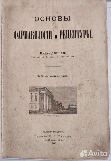 Антикварные книги по медицине