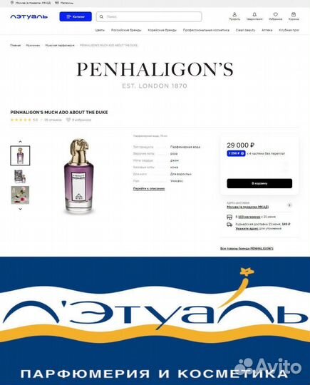 Penhaligon's much about Duke 74 мл (с витрины)