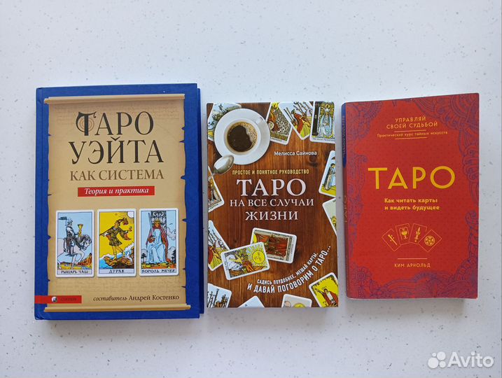 Книги по Таро