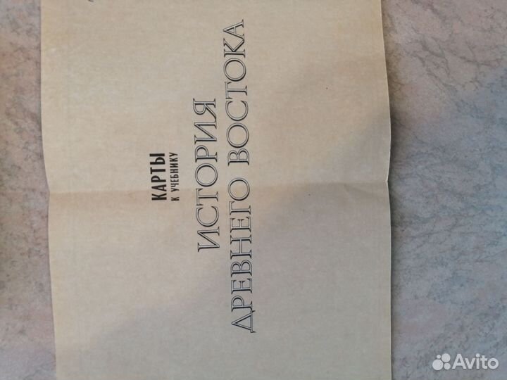 История Древнего Востока, учебник