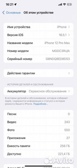 iPhone 12 Pro Max, 256 ГБ