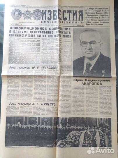 Газеты смерть Брежнева, избрание Андропова
