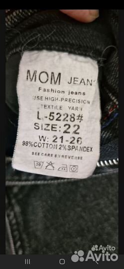 Джинсы широкие утеплённые 146см