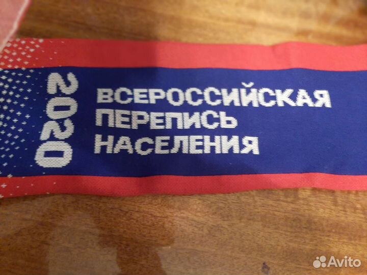 Шарф переписчика 2020г