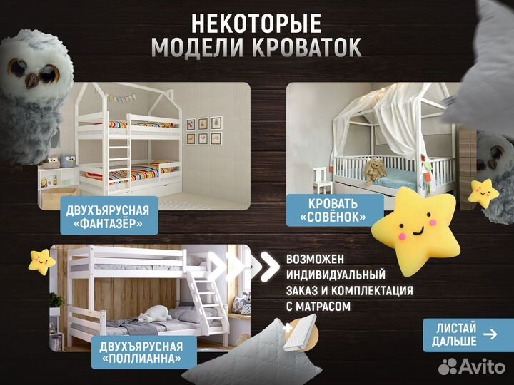 Детская кровать для двоих