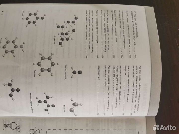 Учебник по химии