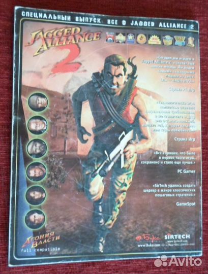 Журнал Cтрана Игр спецвыпуск Jagged Alliance 2