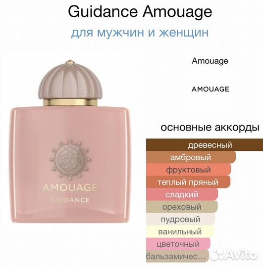 Guidance Amouage