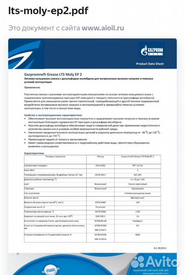 Смазка ер2 Газпромнефть