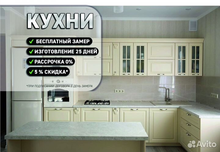 Кухонный гарнитур