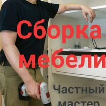 Сборка мебели Сборщик мебели