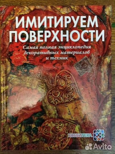Книги по декупажу