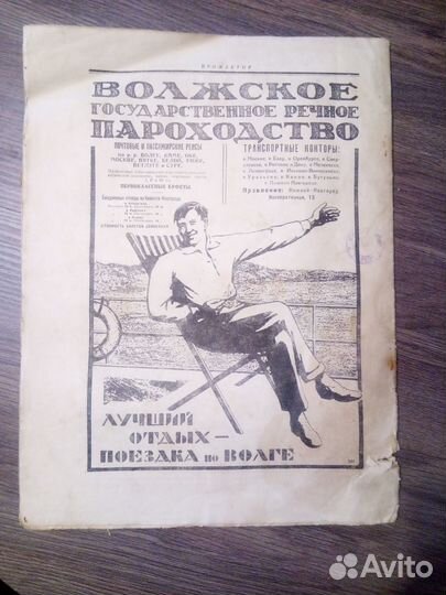 Журналы Прожектор 1925г, ном.13,20