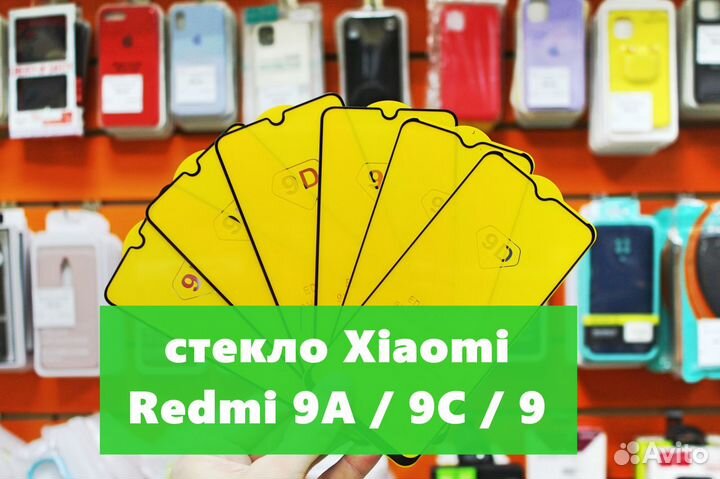 Защитные стекла пленки для Xiaomi Redmi 9A / 9C