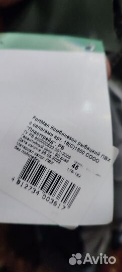 Костюм рыбака, забродники