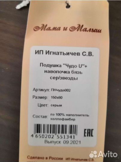 Подушка для беременных