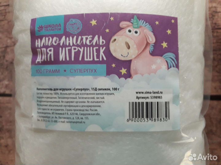 Наполнитель для мягких игрушек