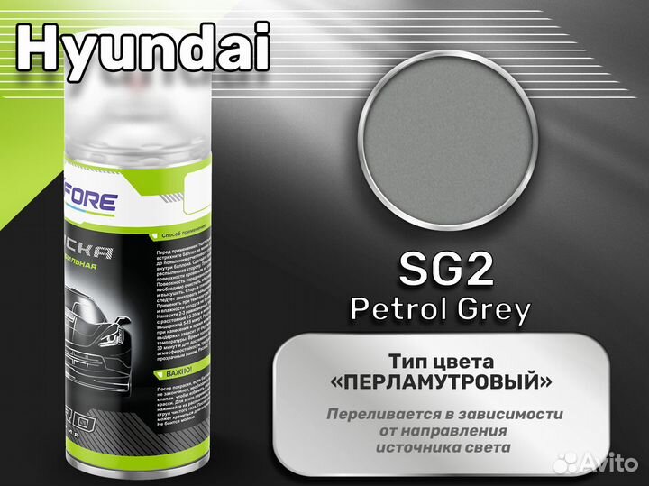 Краска спрей Luxfore (Hyundai SG2 Petrol Grey)