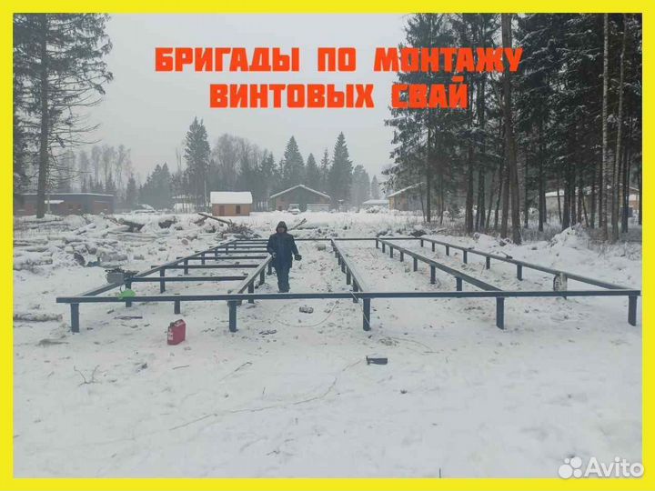 Бригады по установке винтовых свай