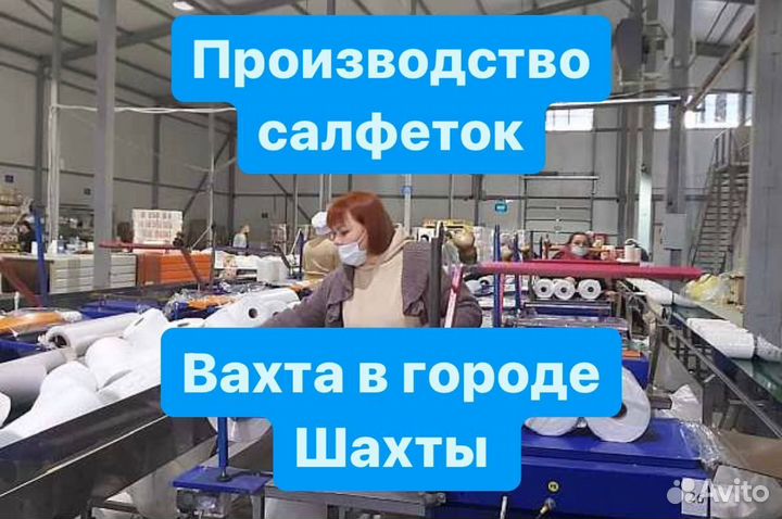 Вахта разнорабочим и упаковщикам. Дорогу оплатим