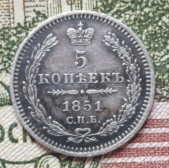 5 копеек 1851 спб-па(xf)