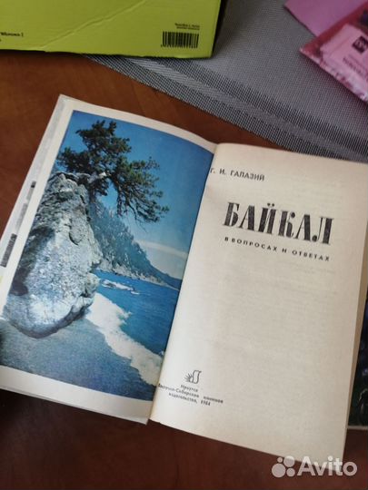 Байкал 1984 г
