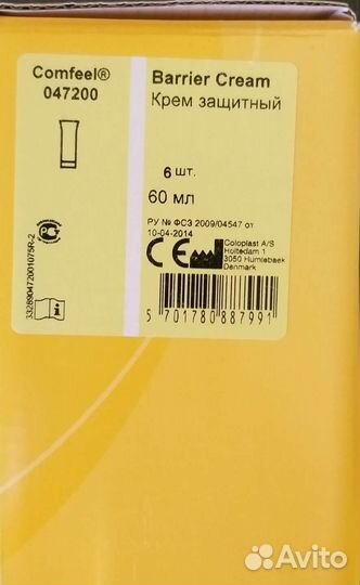 Barrier Crem Крем защитный вокруг стомы