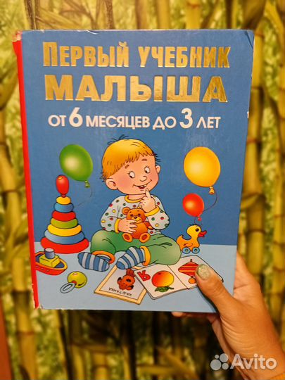 Первый учебник малыша и книжки от 1 года пакетом