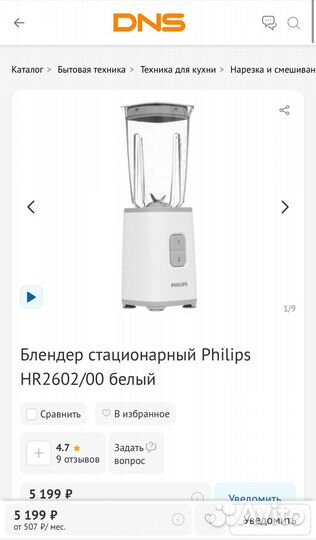 Philips Стационарный блендер HR2602